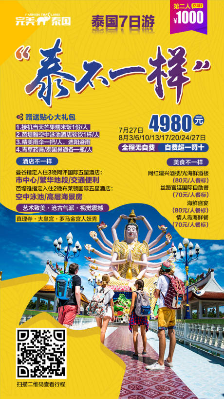 源文件下载【泰国旅游度假移动端海报】编号：54610000292015197