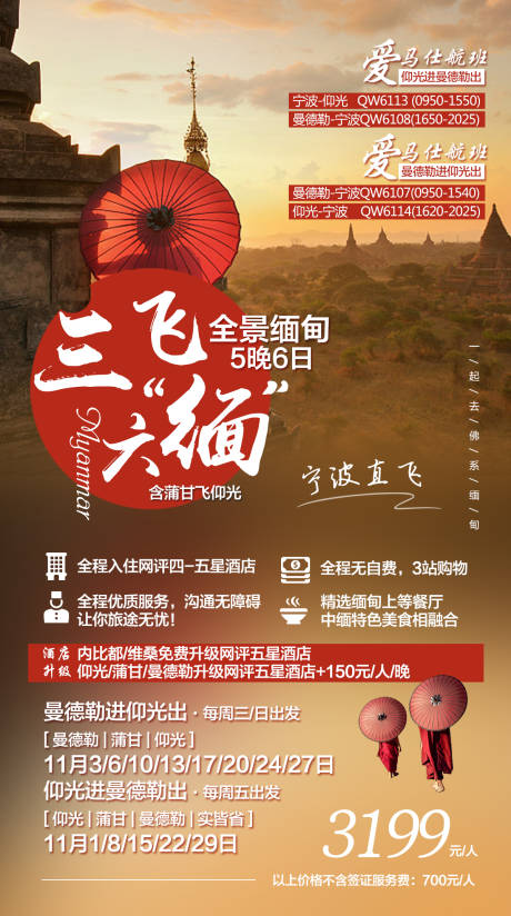 源文件下载【缅甸旅游海报】编号：17010000273467172
