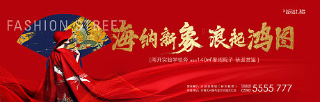 新中式国潮户外广告展板海报
