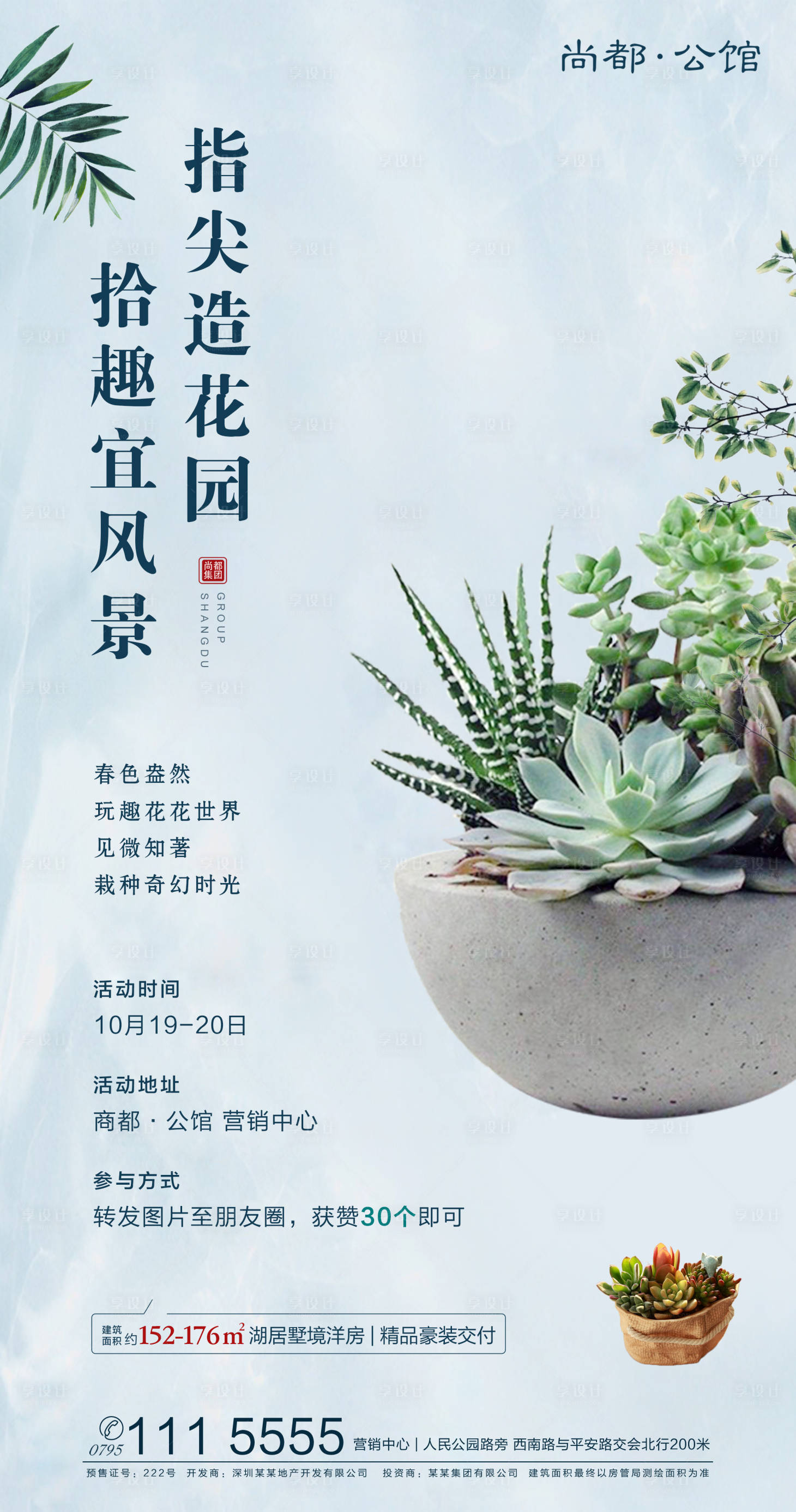 源文件下載【享設(shè)計(jì)】搜索編號：28280000292138628【拾趣種植DIY暖場活動(dòng)地產(chǎn)移動(dòng)端海報(bào)】