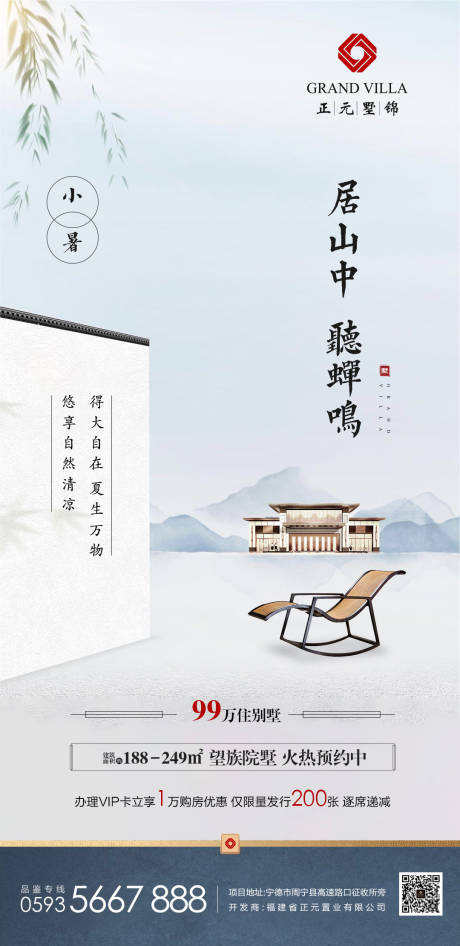 源文件下载【小暑节气地产移动端海报】编号：60450000268957798