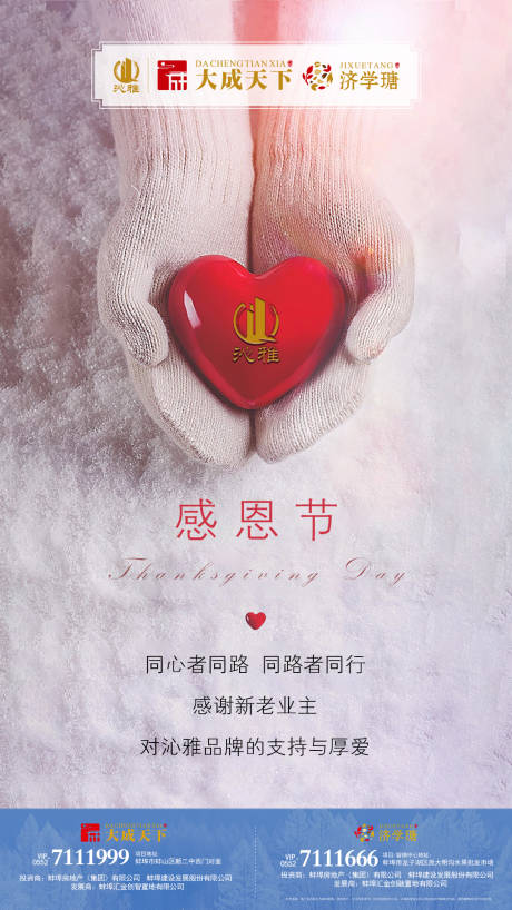源文件下载【感恩节房地产移动端海报】编号：34320000264271592
