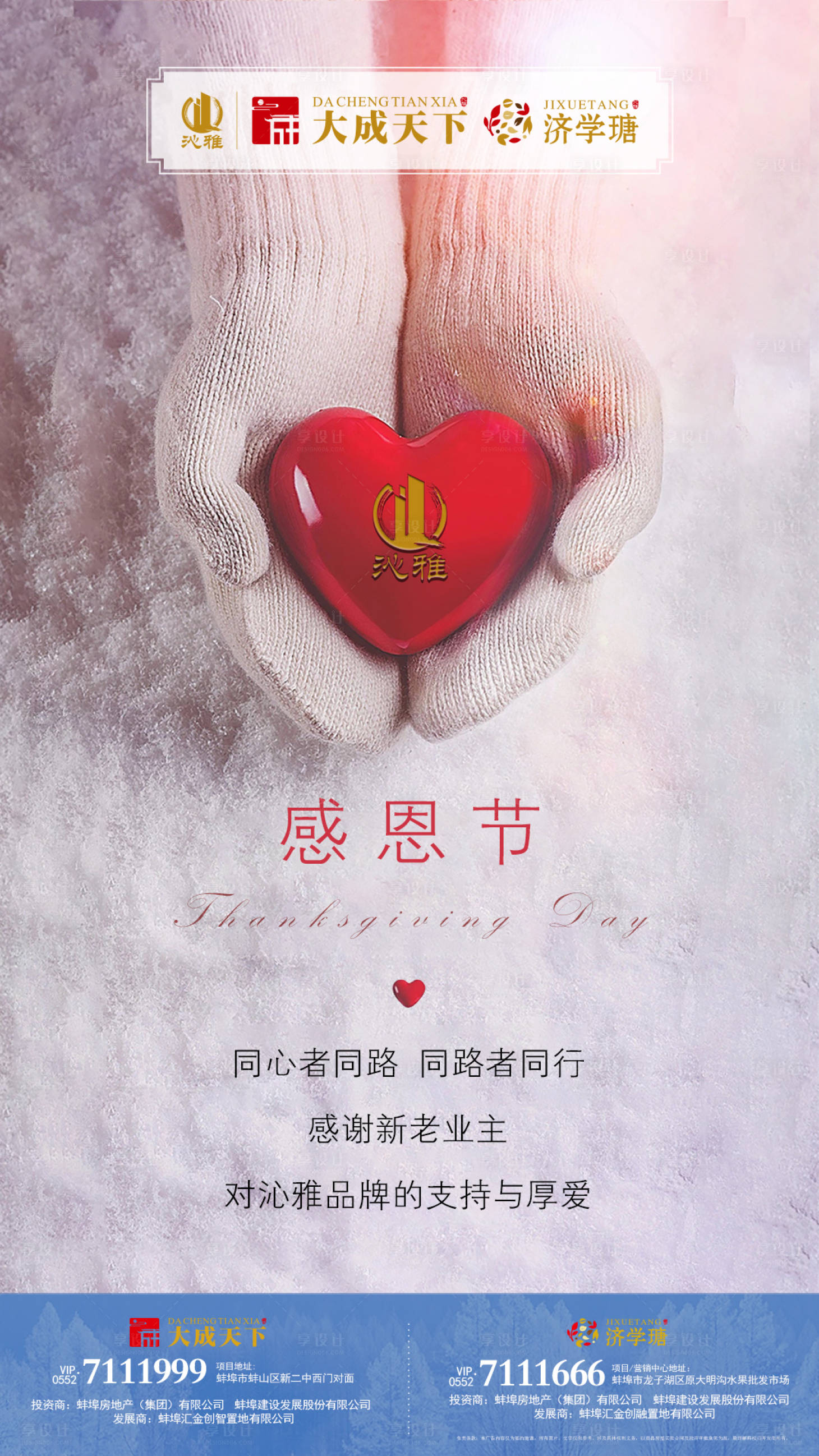 源文件下載【享設計】搜索編號：34320000264271592【感恩節房地產移動端海報】