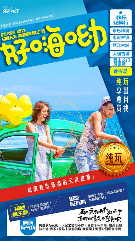 源文件下载【云南丽江大理旅游海报】编号：61740000316296582