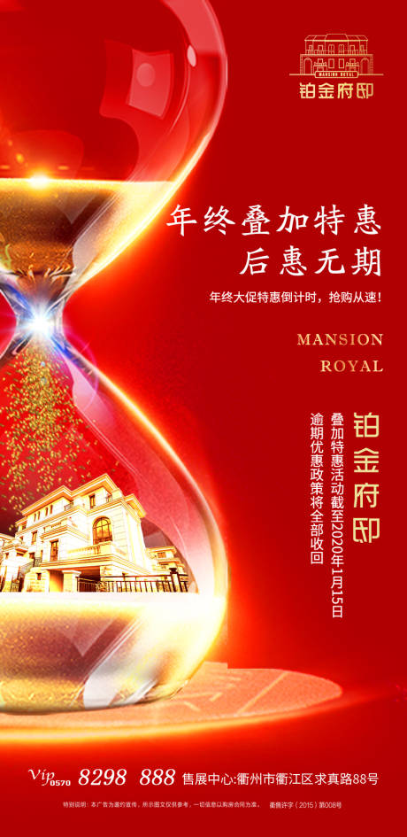 源文件下載【地產(chǎn)年終鉅惠微信海報】編號：94430000316449503