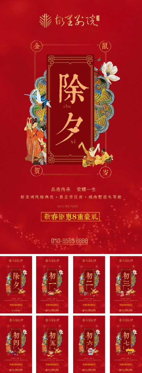 源文件下载【新年春节系列海报】编号：15220000301714411