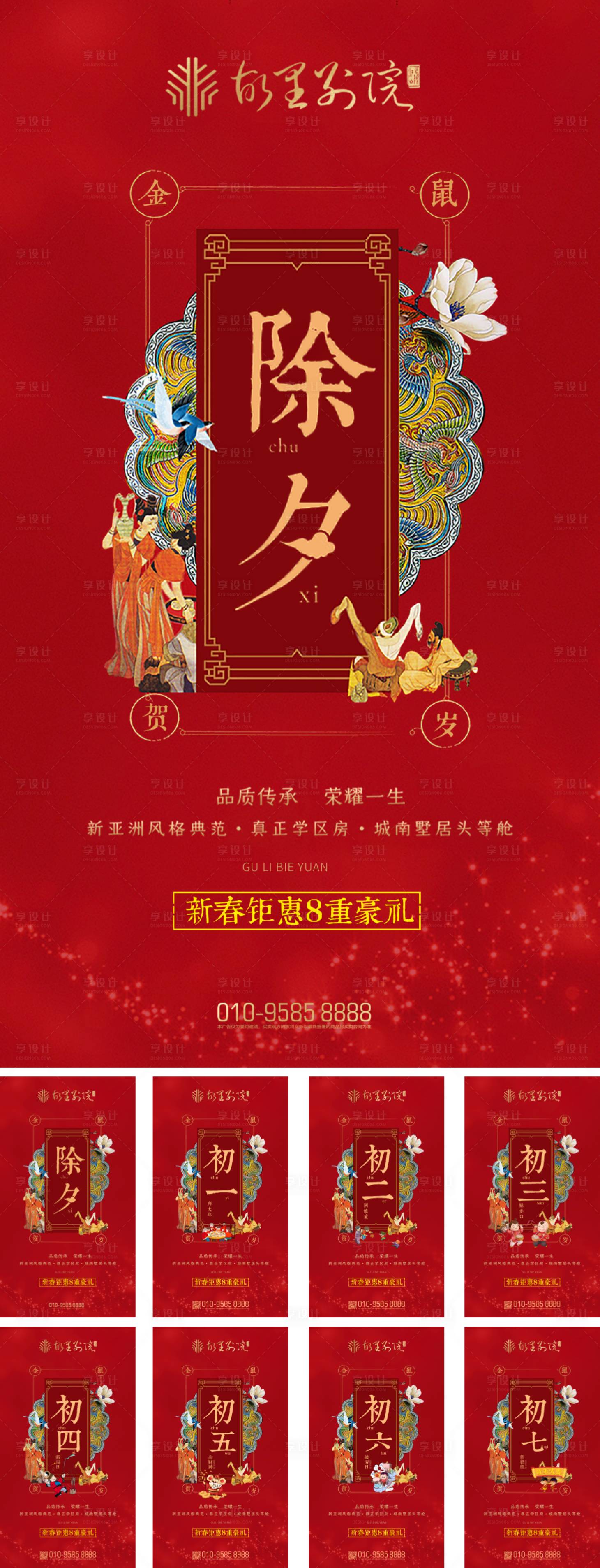 源文件下載【新年春節(jié)系列海報(bào)】編號(hào)：15220000301714411