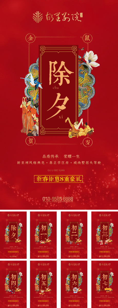 编号：20191223120040449【享设计】源文件下载-新年春节系列海报