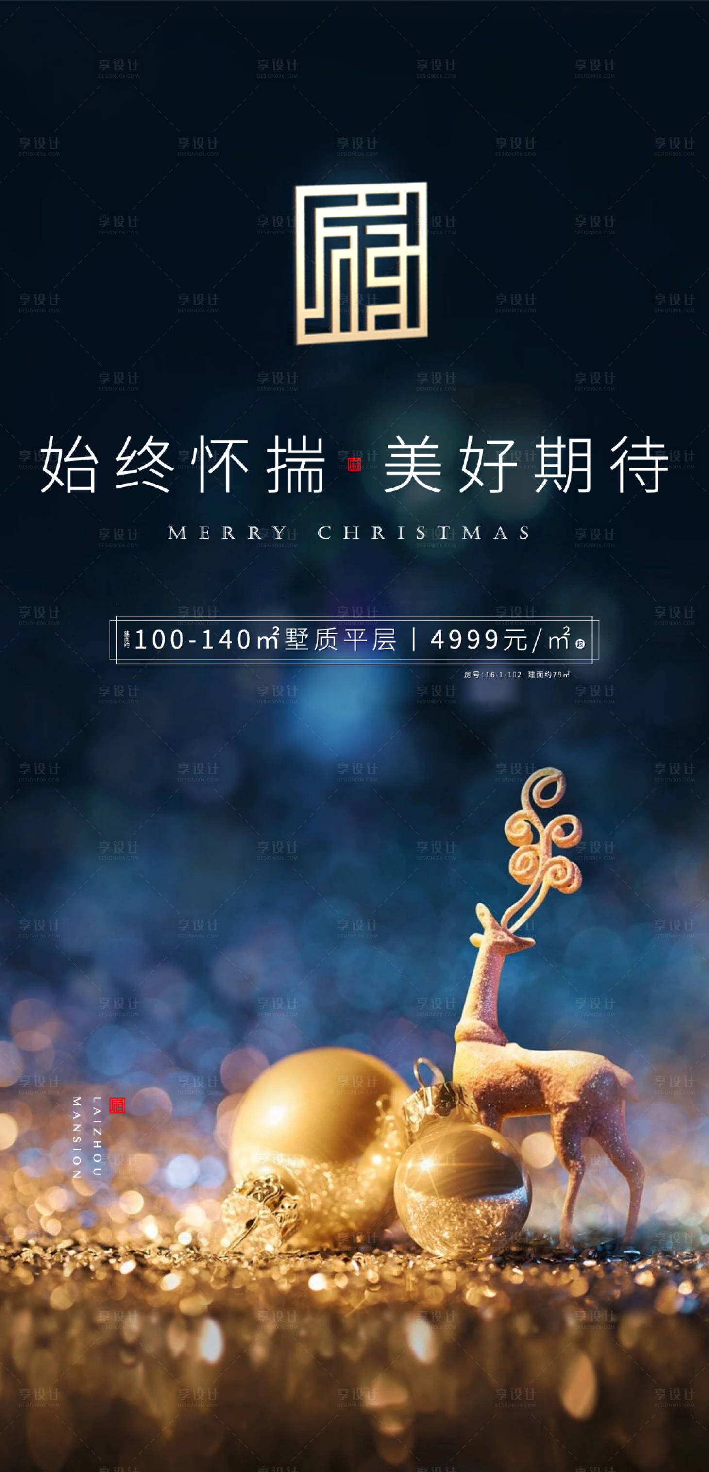 源文件下载【享设计】搜索编号：64430000305358658【地产圣诞节移动端海报】
