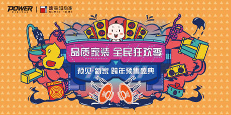 源文件下载【矢量插画风家装促销活动主kv背景板】编号：22430000275964686