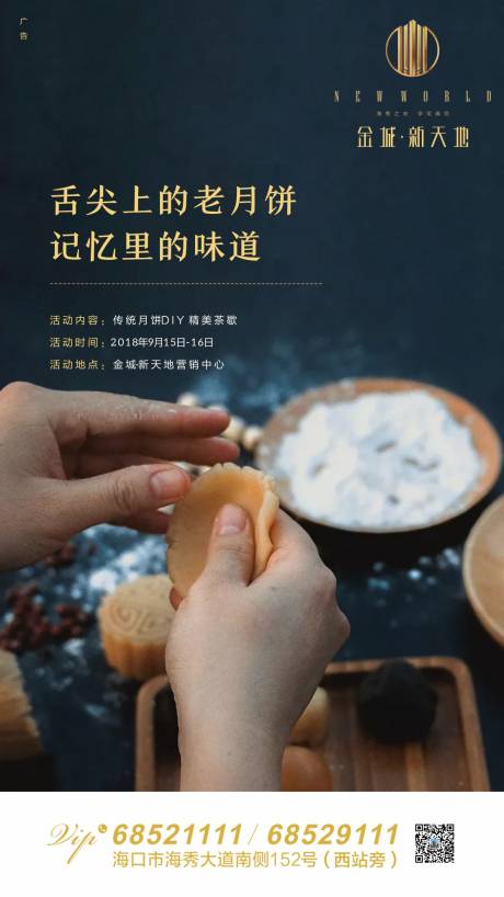 源文件下載【地產(chǎn)中秋節(jié)微信海報(bào)】編號(hào)：92710000307222143