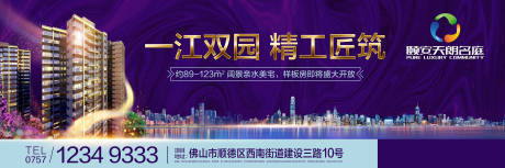 源文件下载【紫金房地产广告展板海报】编号：67500000293168602