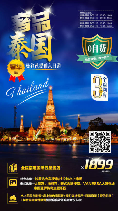 源文件下载【享设计】搜索编号：79150000269075755【泰国旅游曼谷芭提雅】