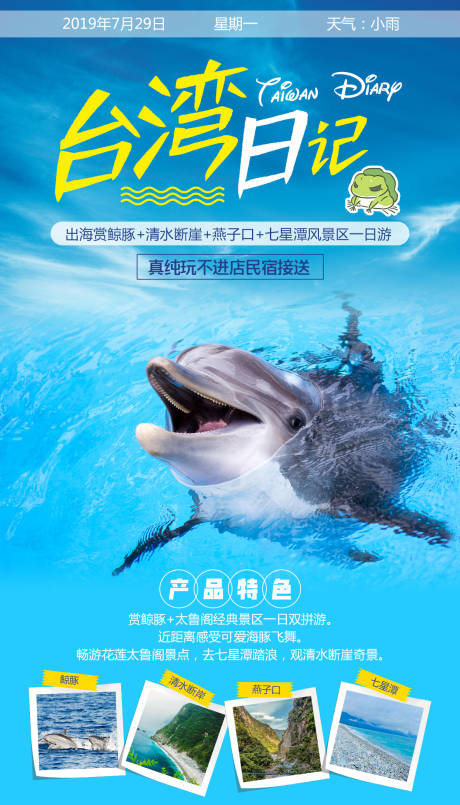 源文件下载【享设计】搜索编号：85050000281924704【台湾日记旅游海报】