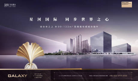 源文件下載【品質房產大盤廣告展板海報】編號：33460000258346689