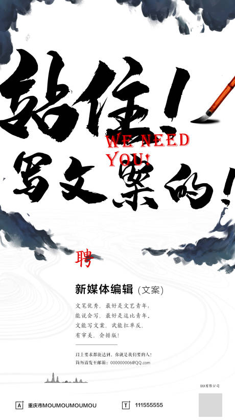 源文件下載【水墨風毛筆字招聘海報】編號：95330000269601586
