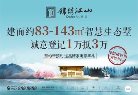 源文件下载【新中式地产生态山水湖泊销售中心海报】编号：10010000298877176