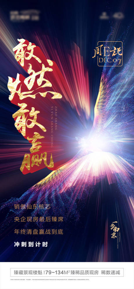 源文件下载【大气炫酷地产移动端海报】编号：88720000273613921