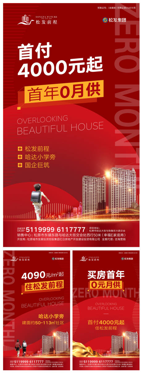 源文件下載【享設計】搜索編號：74430000294617180【教育學區房地產紅金移動端海報系列】