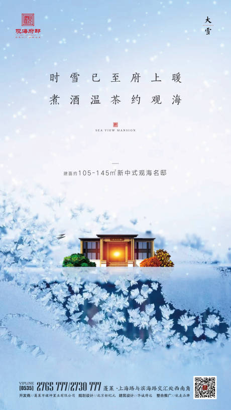 源文件下载【二十四节气大雪移动端海报】编号：20191206104341857