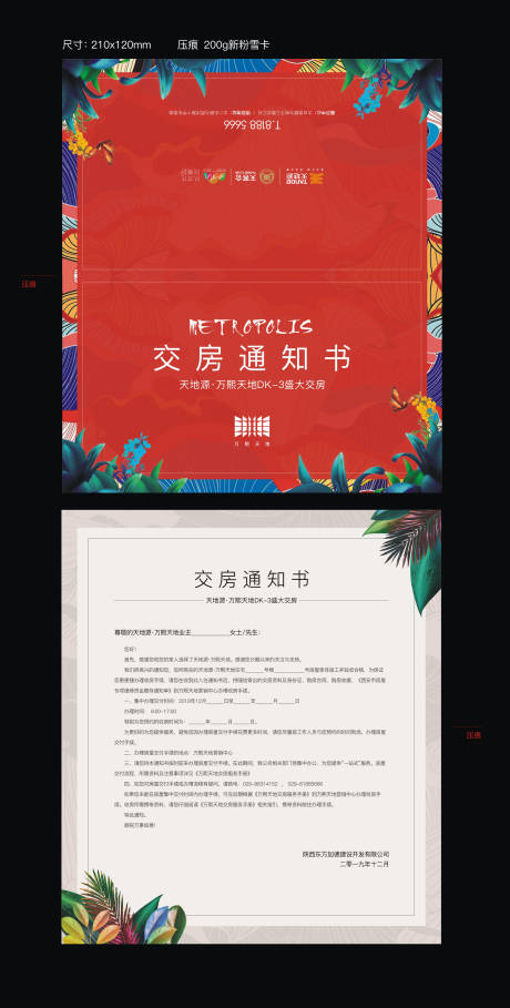 源文件下載【交房通知書房地產(chǎn)廣告】編號：39600000305572589