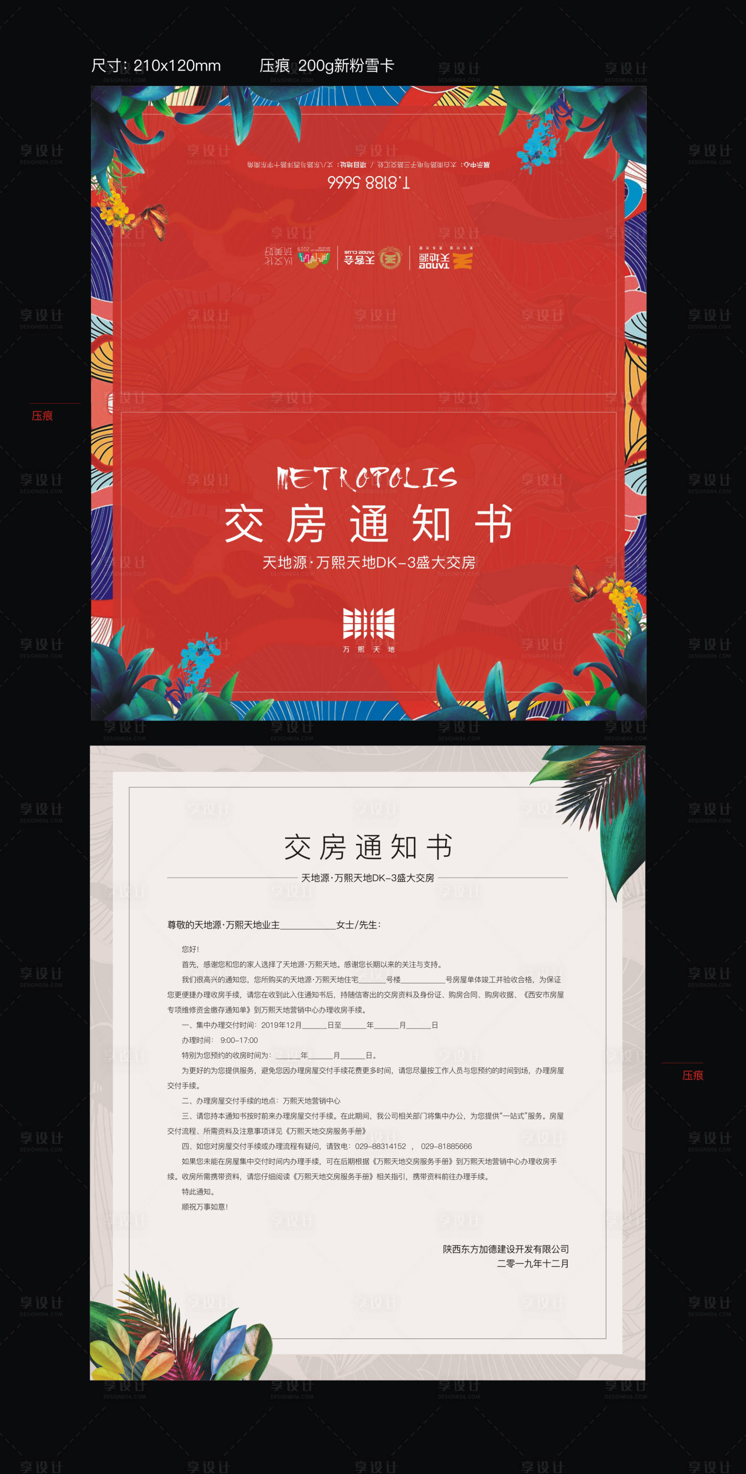 源文件下载【享设计】搜索编号：39600000305572589【交房通知书房地产广告】