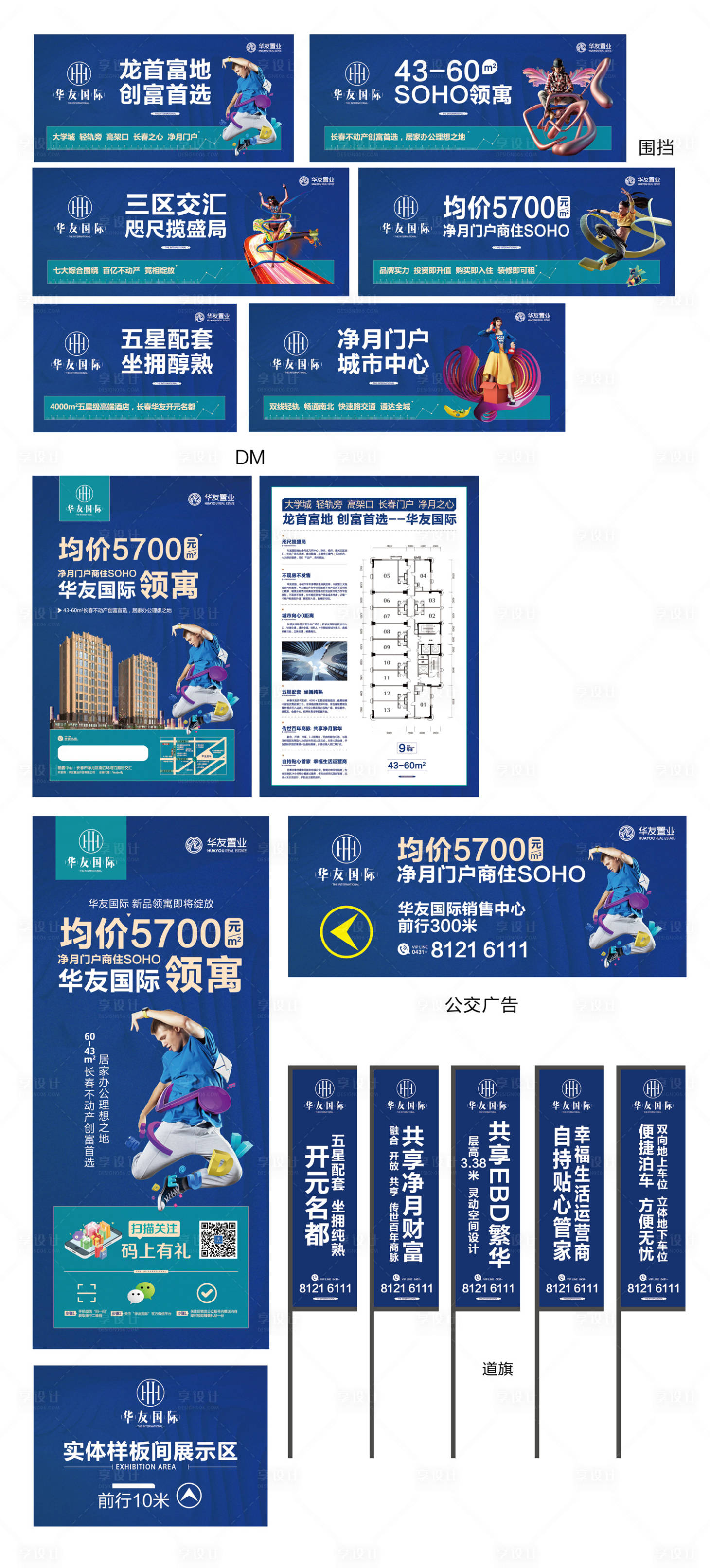 源文件下載【房地產公寓寫字間形象物料系列】編號：90450000296324444