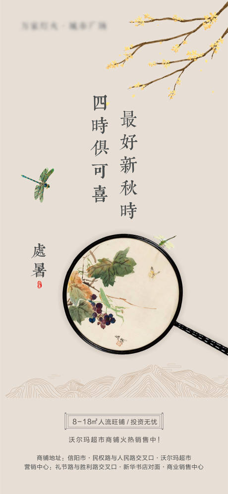 源文件下载【房地产处暑节气中式复古风海报】编号：95820000270157293