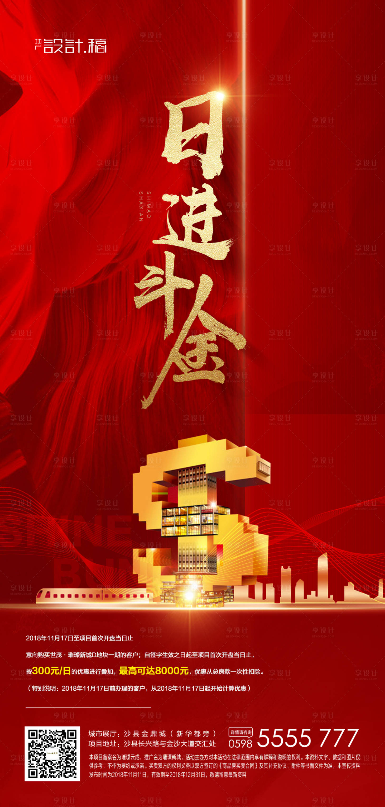 源文件下载【享设计】搜索编号：36090000298353650【日进斗金商业微信移动端海报】