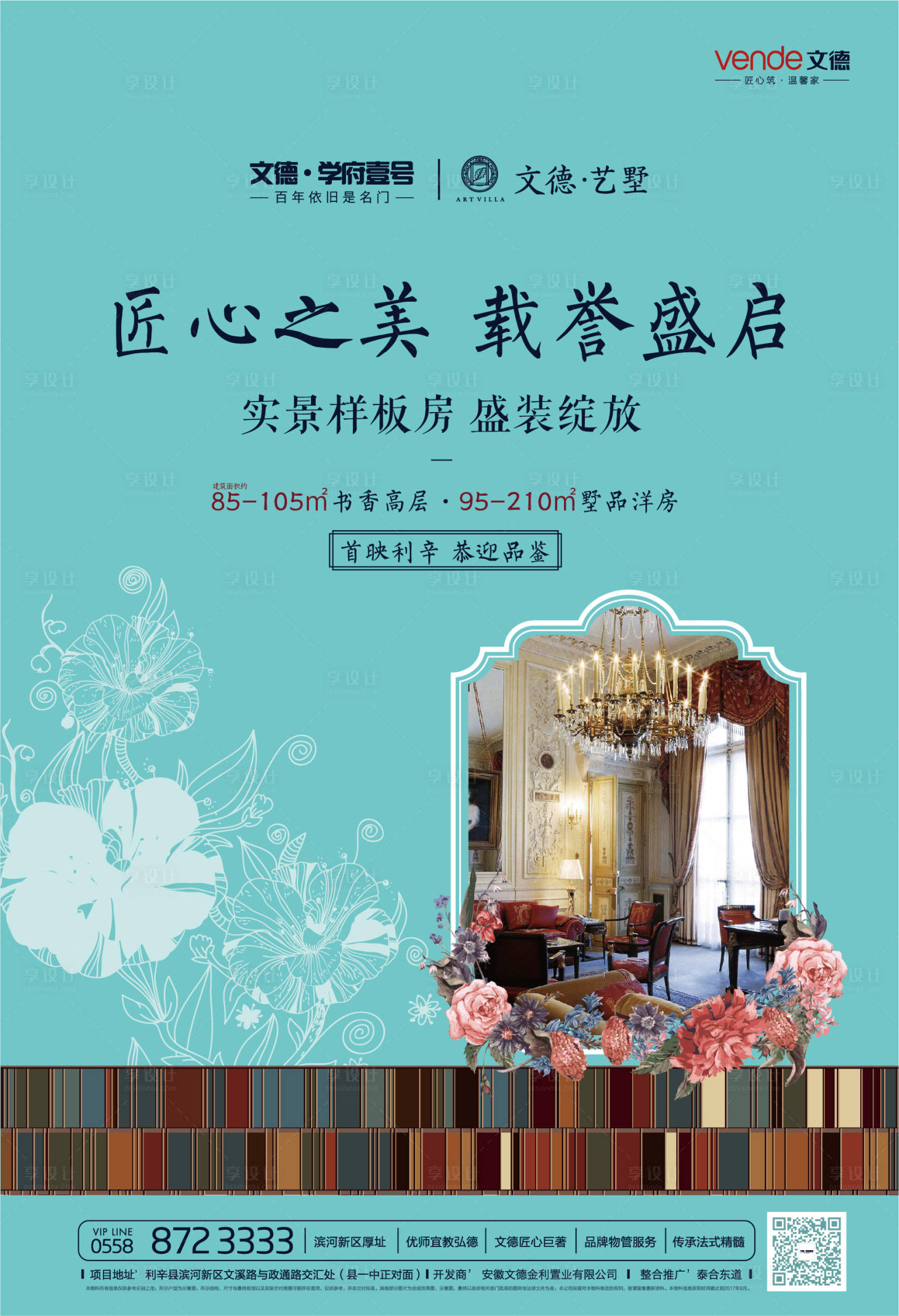 源文件下载【地产花园洋房微信海报】编号：51040000310195587