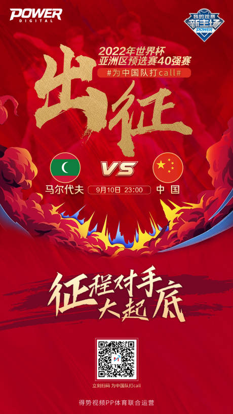 源文件下载【大气红金足球赛事出征加油移动端海报】编号：30090000275262268