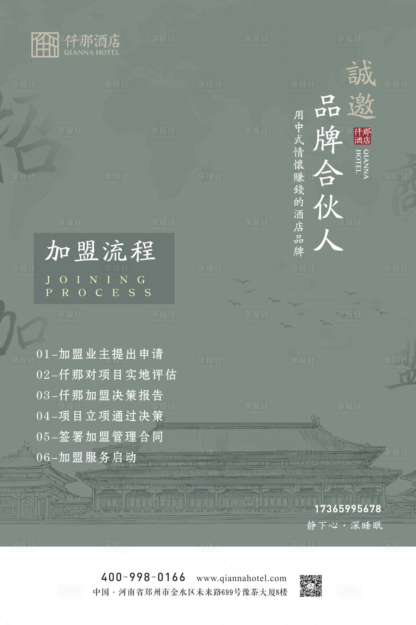 源文件下载【享设计】搜索编号：19230000302743459【素雅故宫中国风海报】