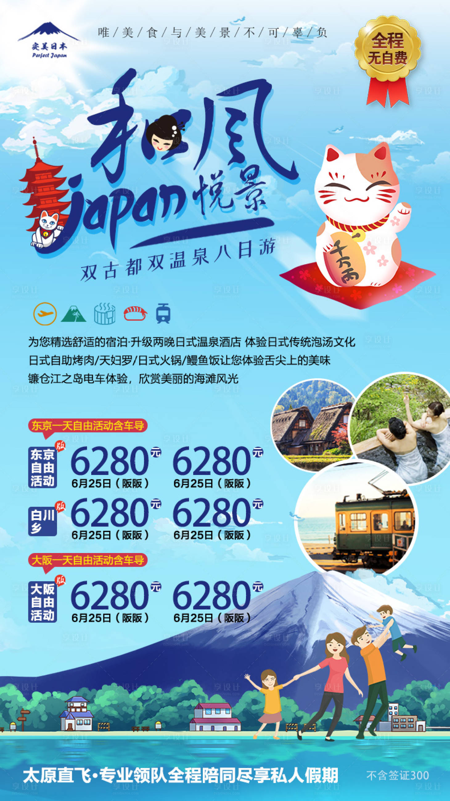 源文件下载【日本旅游移动端海报】编号：20191211155724147