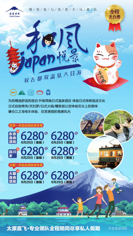 日本旅游移动端海报