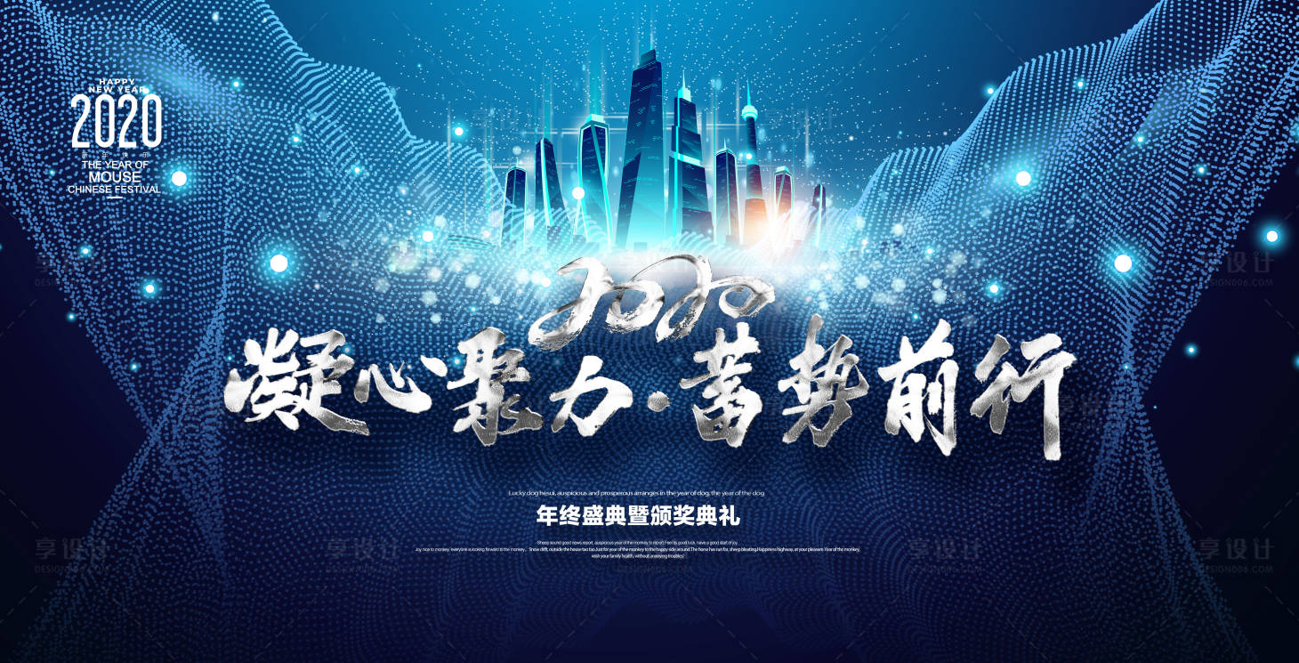 源文件下載【享設(shè)計(jì)】搜索編號(hào)：78930000286662477【2020年會(huì)展板背景板】