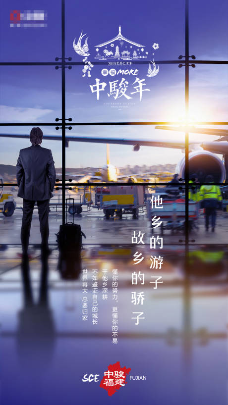 源文件下载【房地产返乡置业移动端海报】编号：92430000294443119