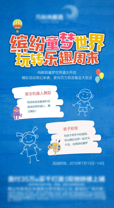 源文件下载【地产童梦世界儿童乐园活动海报】编号：81750000281802805