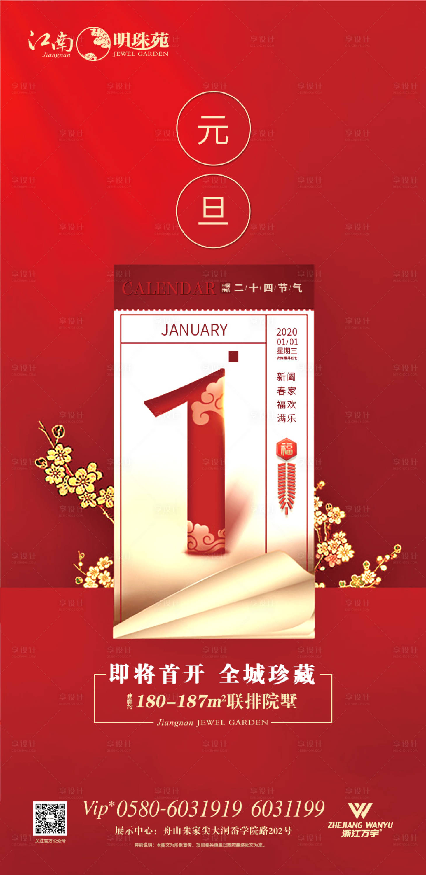 源文件下載【享設計】搜索編號：34010000321726820【房地產元旦倒計時日歷移動端海報】