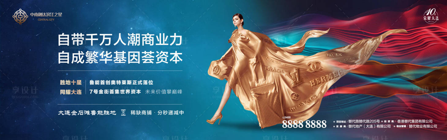 源文件下載【享設計】搜索編號：94060000259438209【炫彩商業地產創意廣告展板海報】