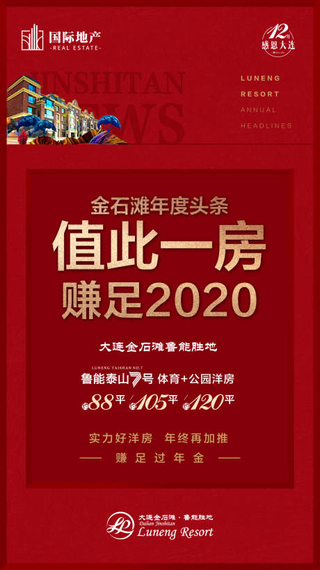 源文件下载【红色房地产年度头条热销手机微信海报】编号：72710000305627968