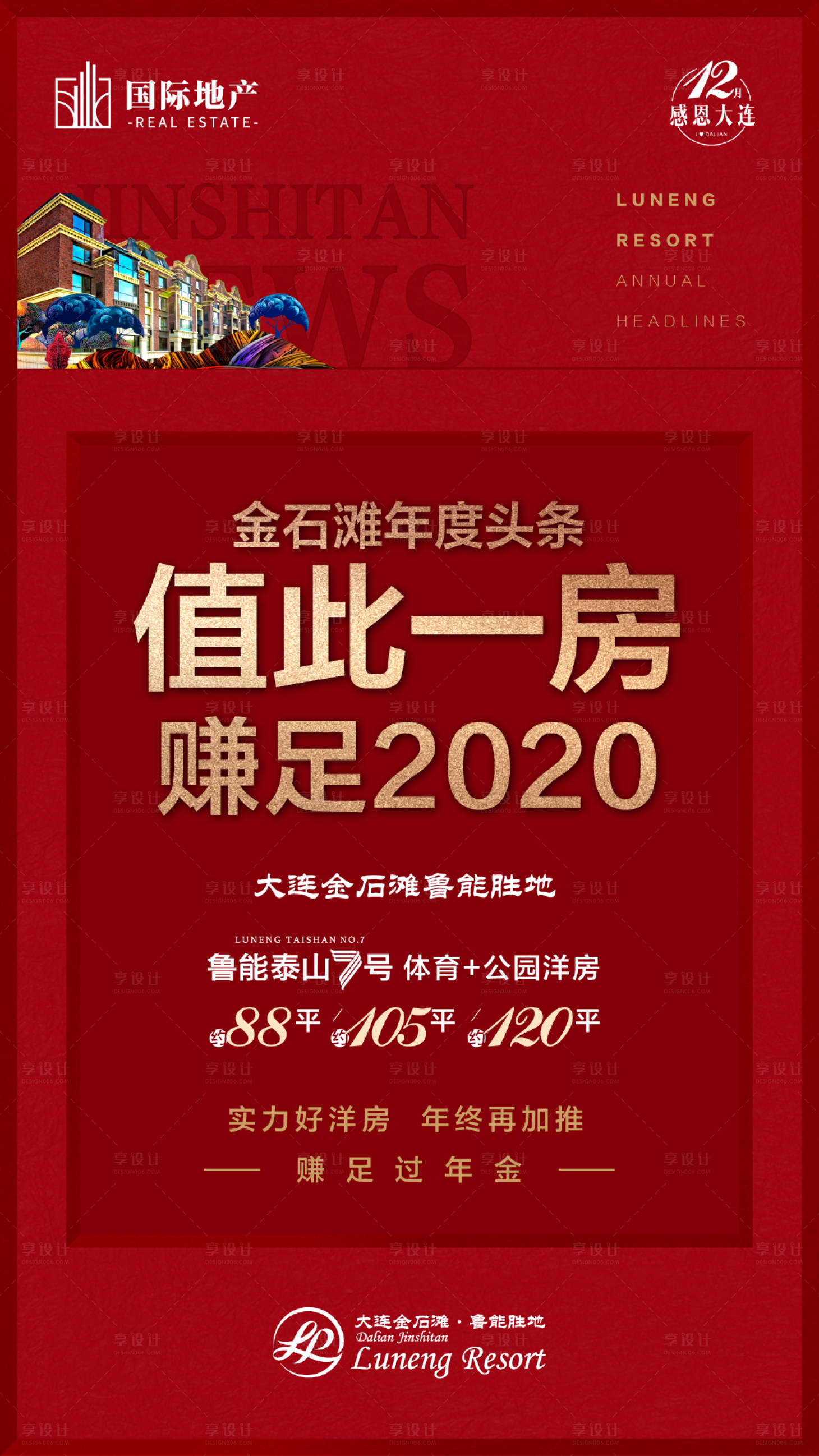 源文件下載【享設計】搜索編號：72710000305627968【紅色房地產年度頭條熱銷手機微信海報】