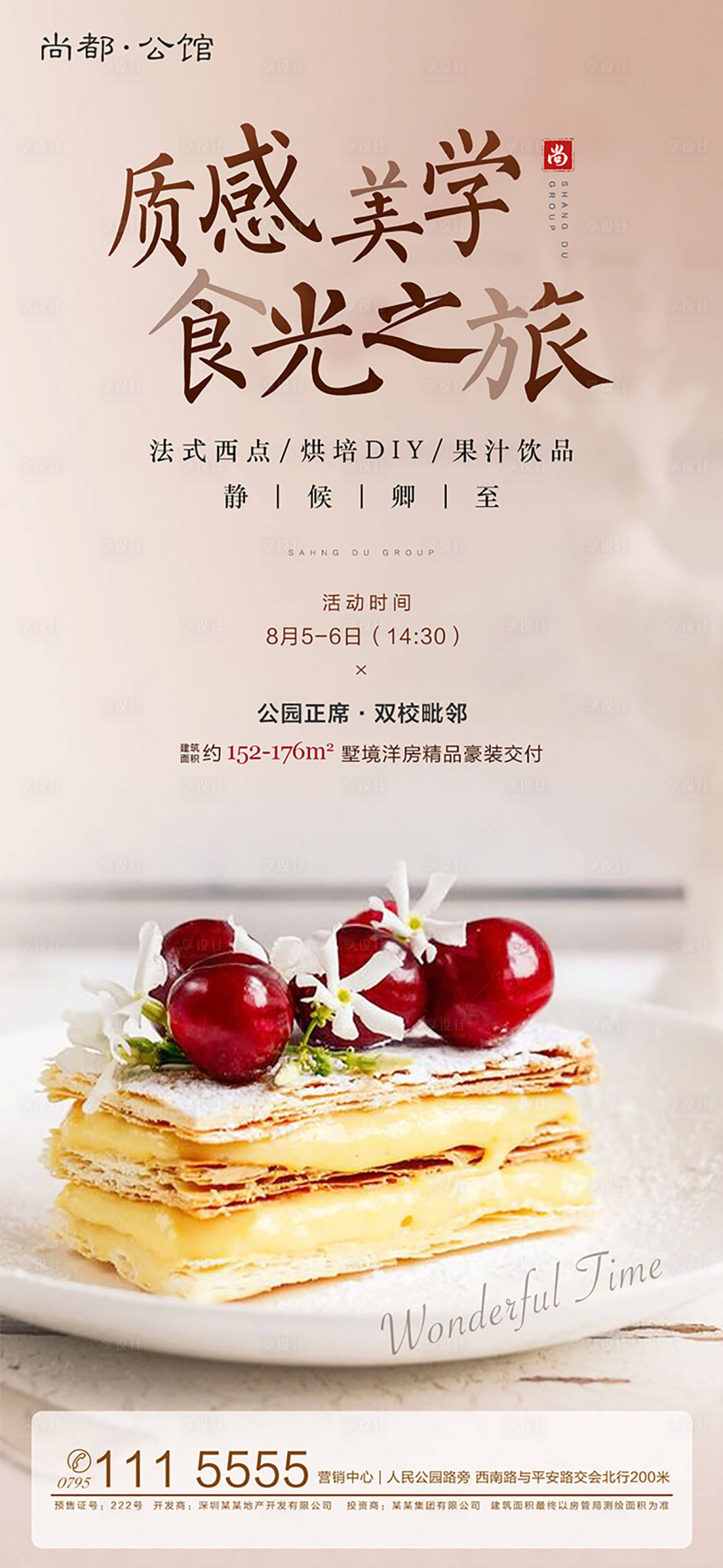 源文件下载【享设计】搜索编号：15630000286329946【食光之旅下午茶美食节地产移动端海报】