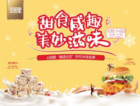 源文件下载【雪花酥汉堡地产暖场活动展板背景板】编号：29010000288922190