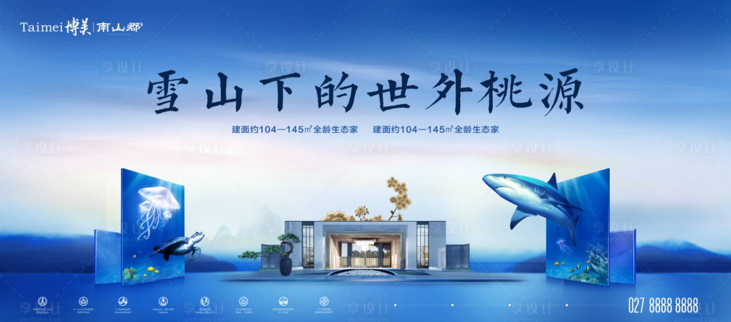 源文件下载【蓝色创意地产广告展板海报】编号：88110000279129806