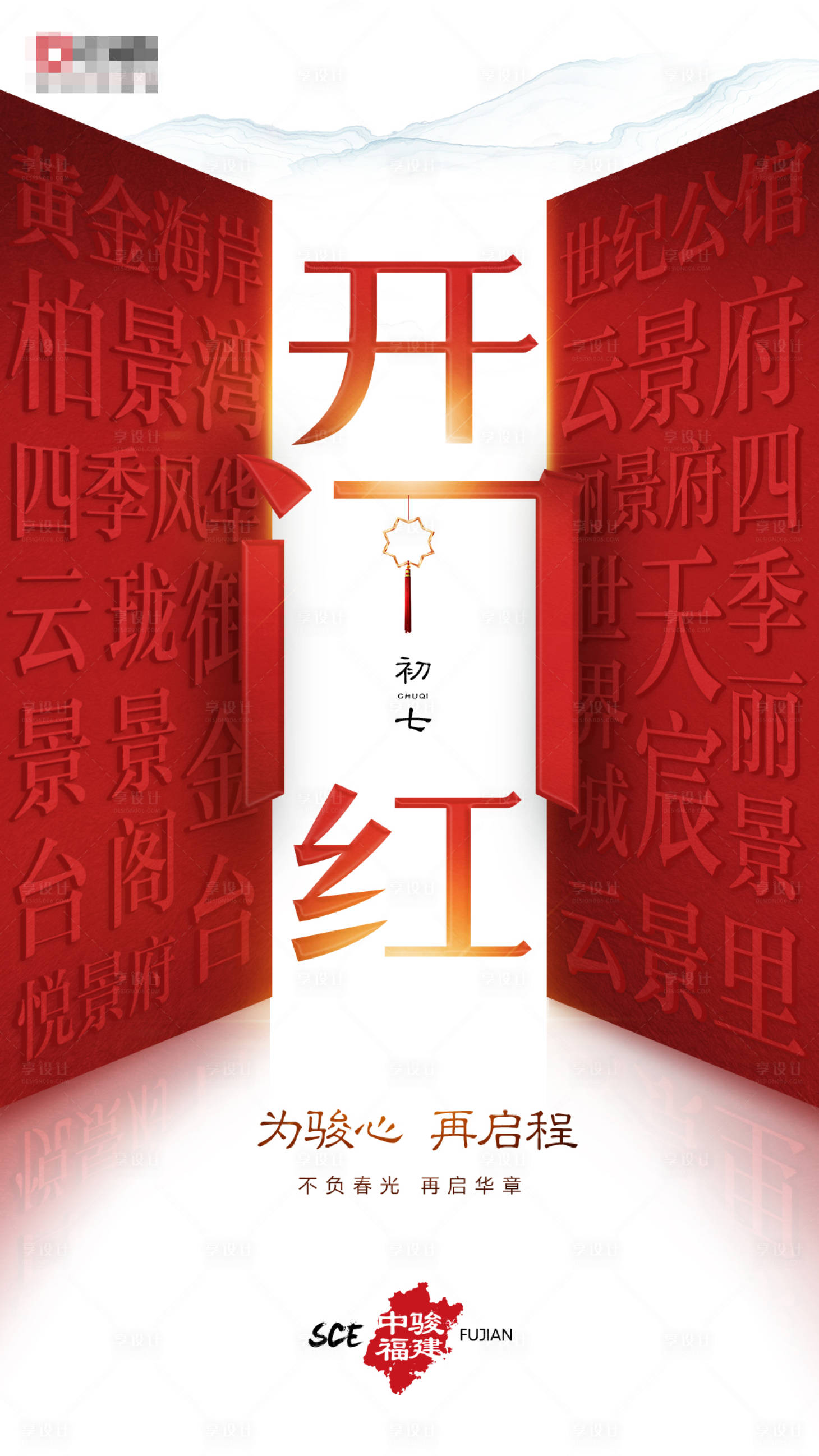 源文件下载【房地产春节开门红移动端海报】编号：60500000294506213