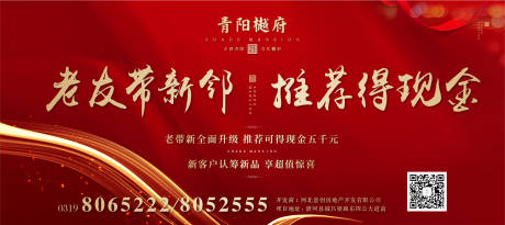 源文件下载【房地产老带新推荐红金海报展板】编号：48640000307653422