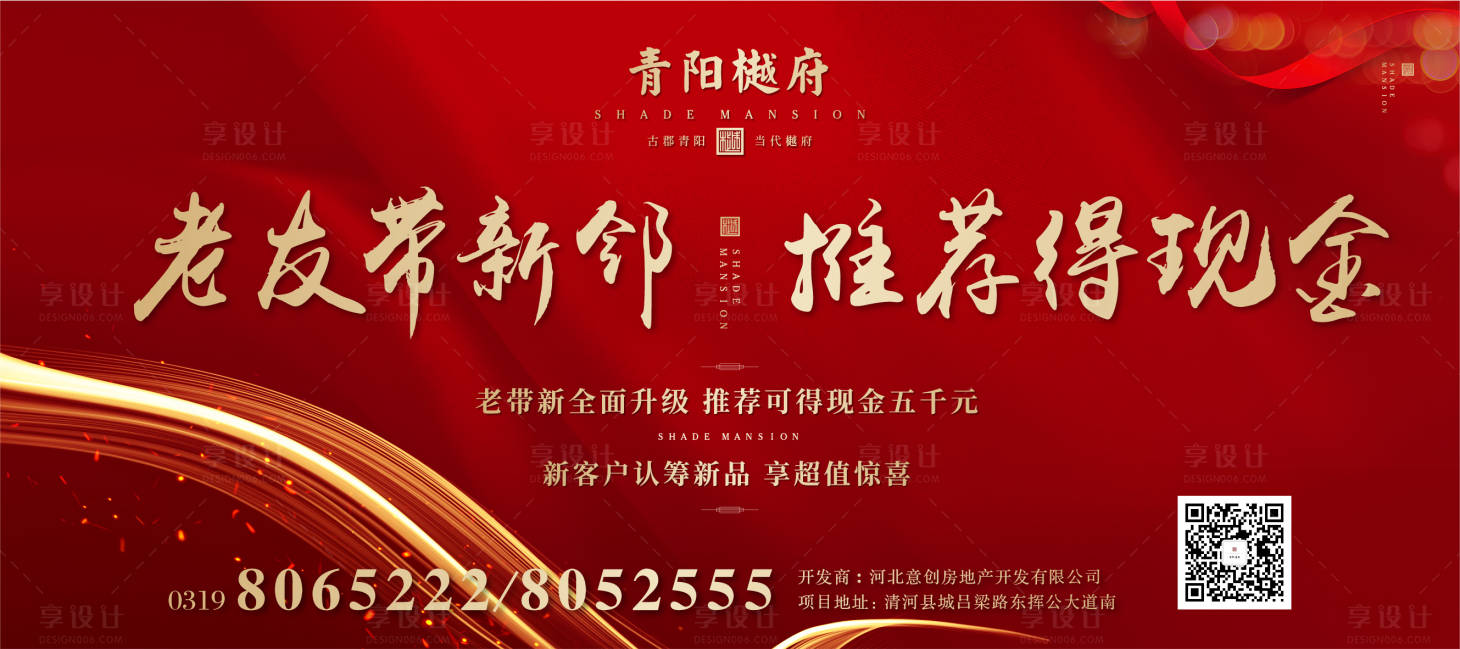 源文件下载【房地产老带新推荐红金海报展板】编号：48640000307653422
