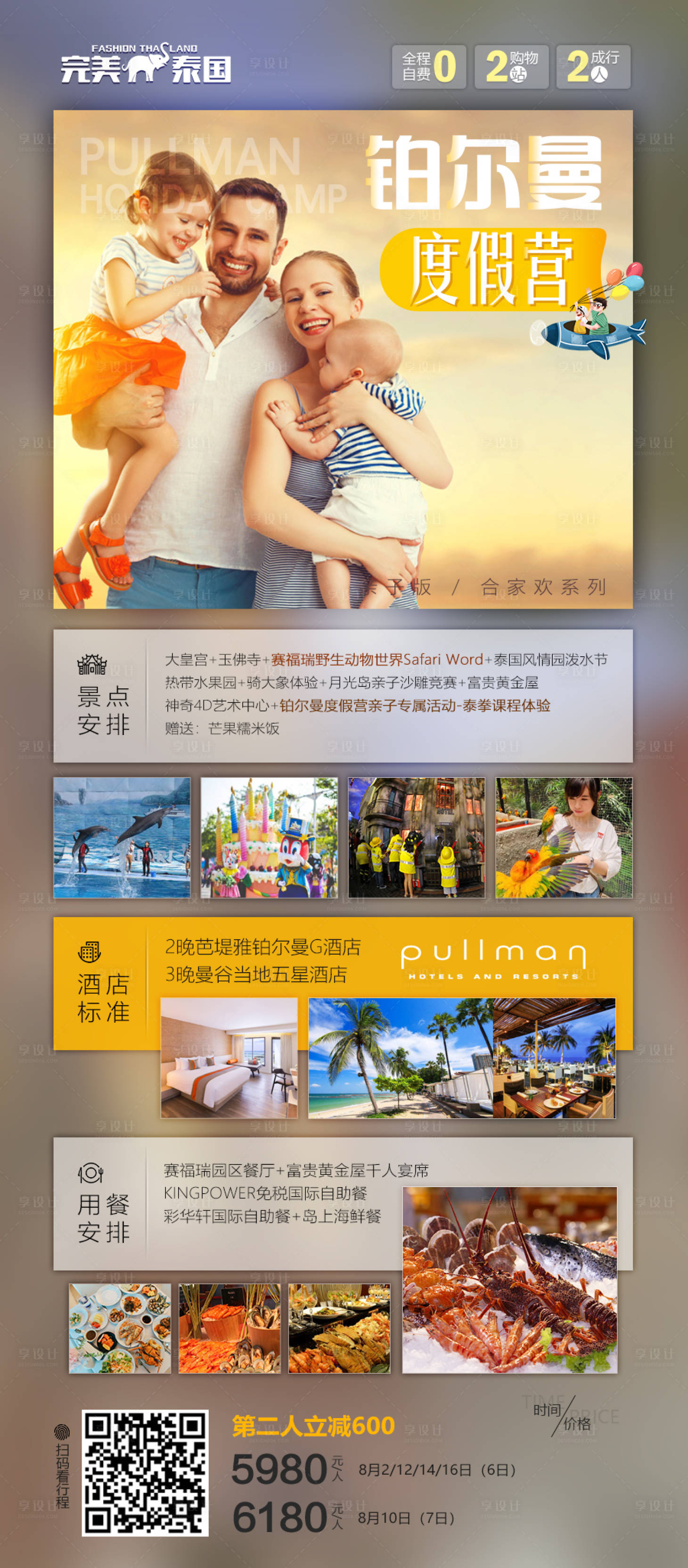 源文件下載【享設計】搜索編號：52680000291608298【泰國度假親子游旅游海報】