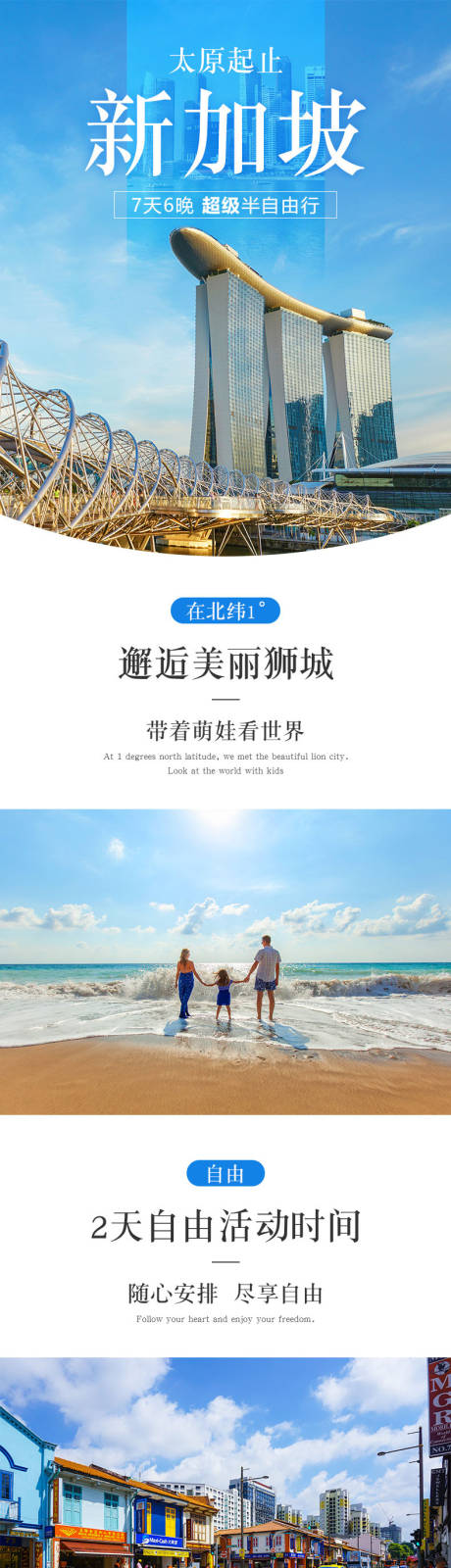 源文件下載【新加坡旅游電商詳情頁】編號：33710000298618429