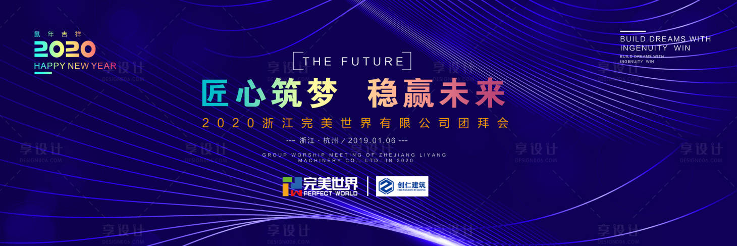 源文件下載【享設計】搜索編號：17500000306862991【科技藍色年會團拜會活動背景板】